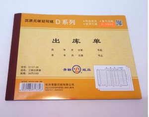 青聯(lián) D137 無碳三聯(lián)出庫單
