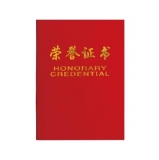 得力 7577 8K絨面榮譽(yù)證書 257*177mm