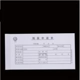 青聯(lián) 132  用款申請單