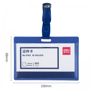 得力 5742 硬質(zhì)PP證件卡