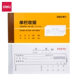 得力 9384 無碳三聯(lián)單欄收據